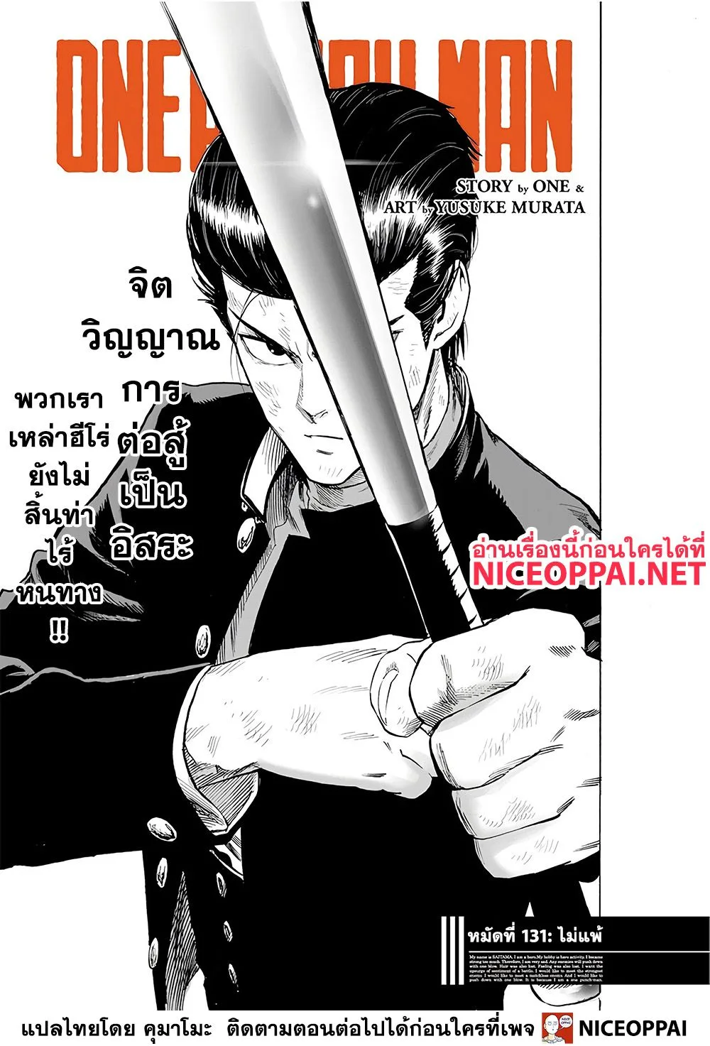 One Punch Man วันพันช์แมน ตอนที่ 131 หน้า 2