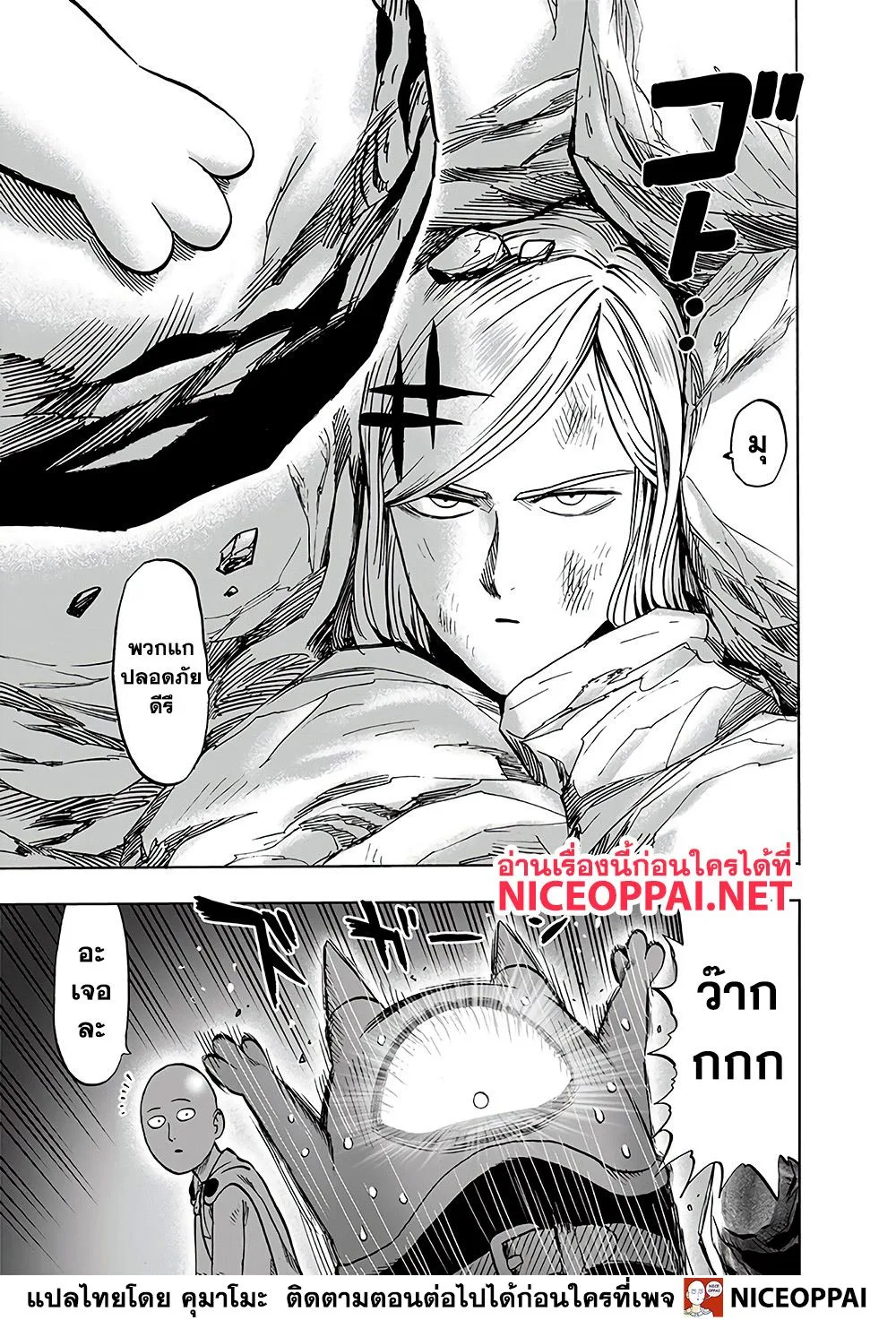 One Punch Man วันพันช์แมน ตอนที่ 131 หน้า 20