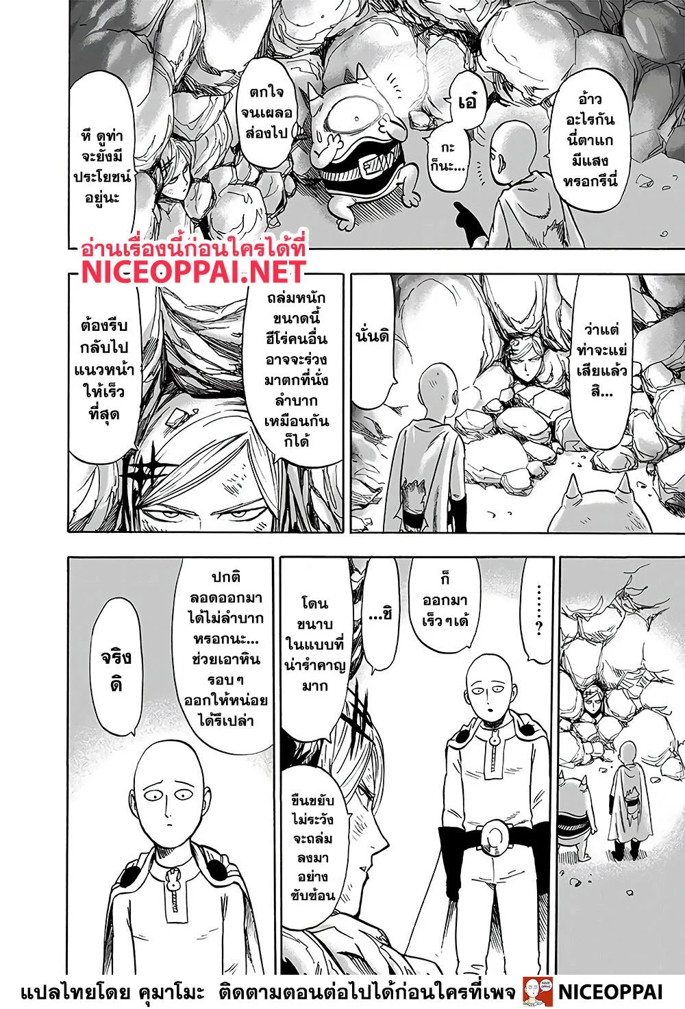 One Punch Man วันพันช์แมน ตอนที่ 131 หน้า 21
