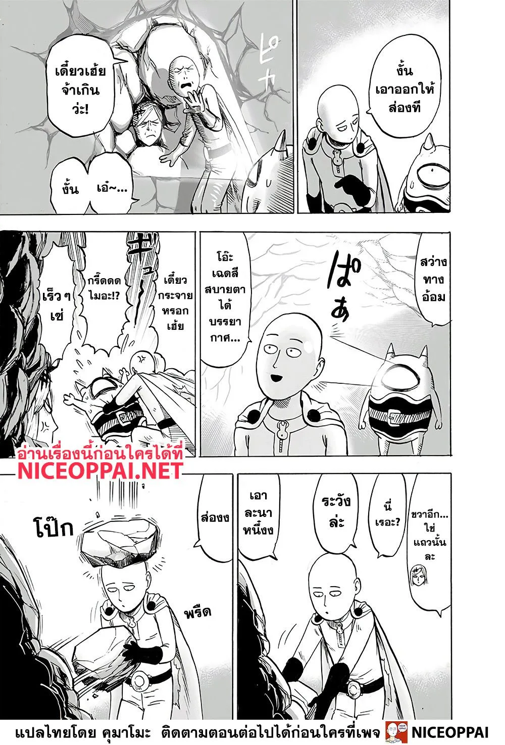 One Punch Man วันพันช์แมน ตอนที่ 131 หน้า 22