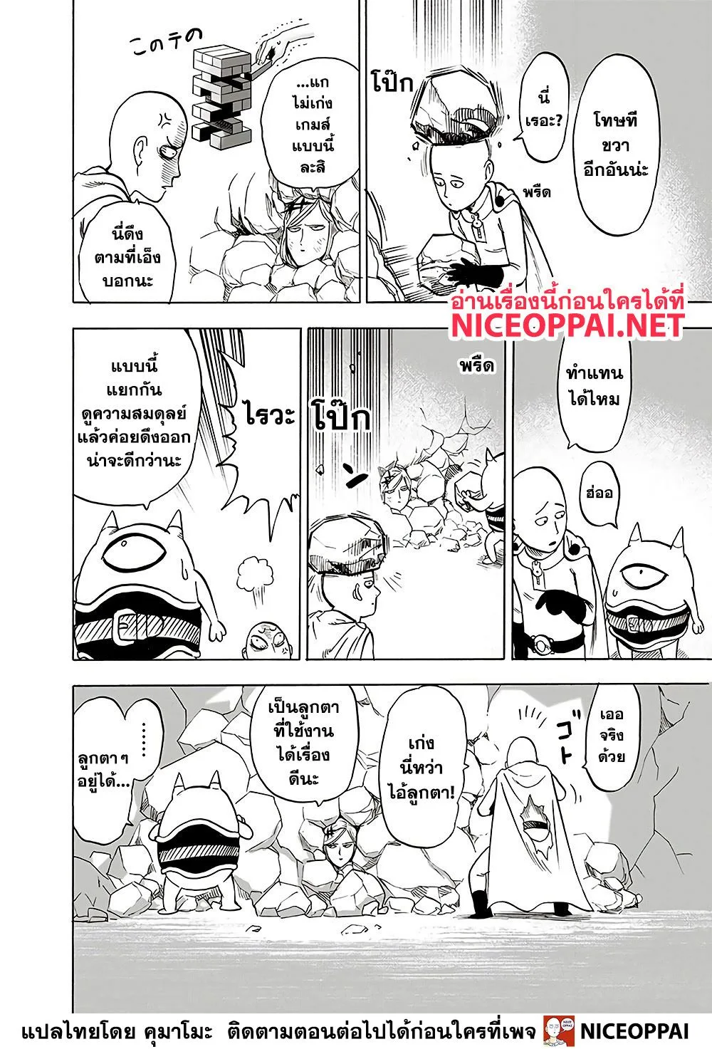 One Punch Man วันพันช์แมน ตอนที่ 131 หน้า 23