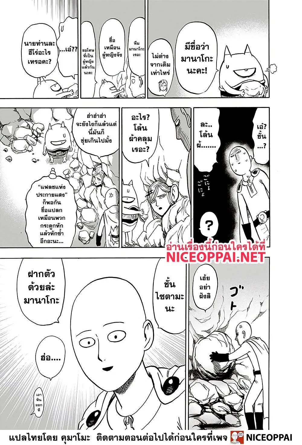 One Punch Man วันพันช์แมน ตอนที่ 131 หน้า 24