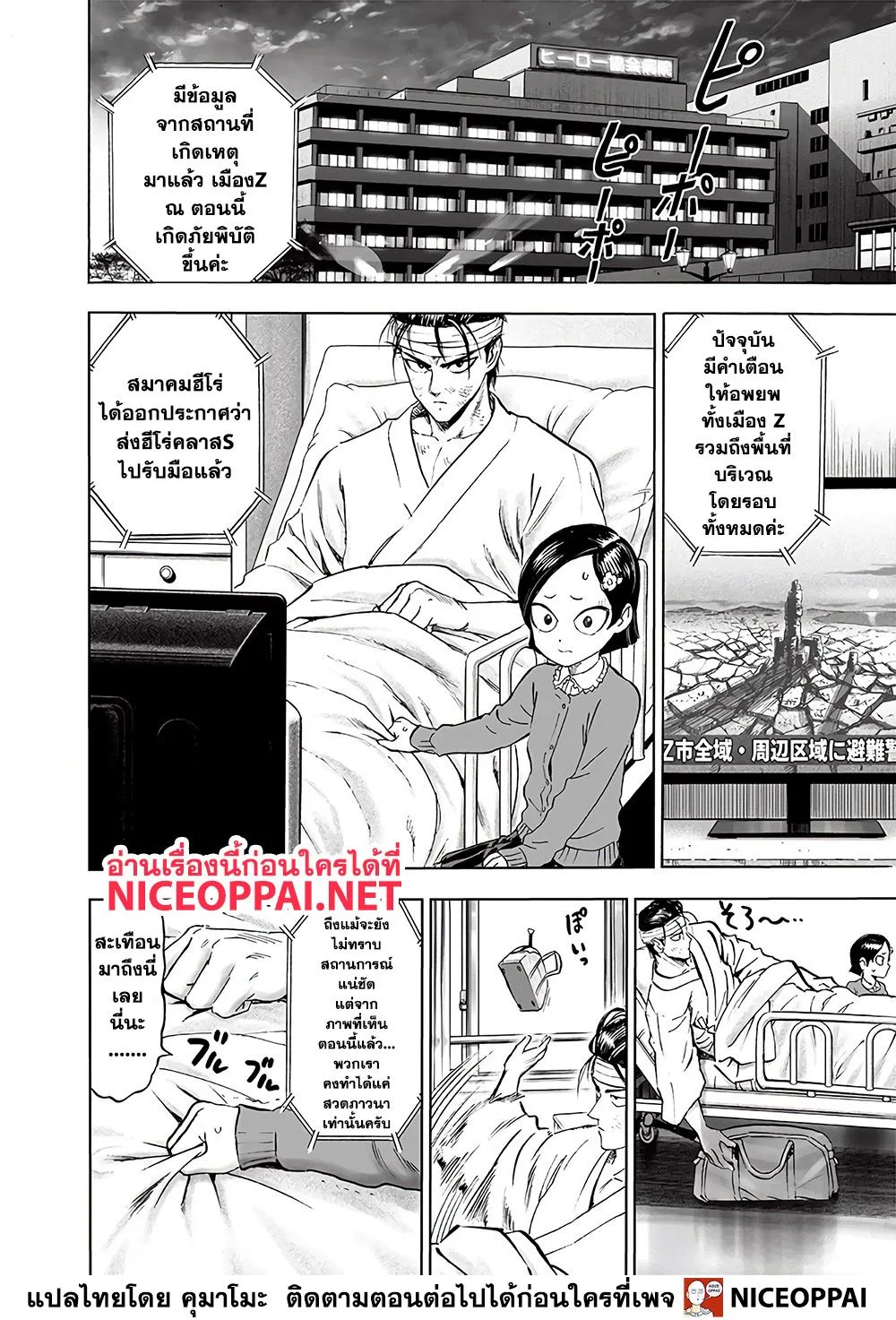One Punch Man วันพันช์แมน ตอนที่ 131 หน้า 3