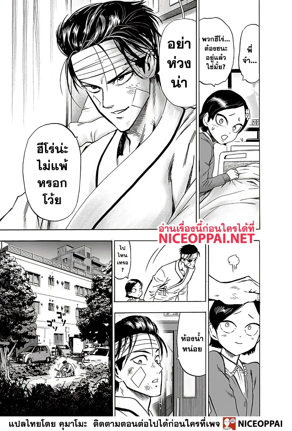 One Punch Man วันพันช์แมน ตอนที่ 131 หน้า 4
