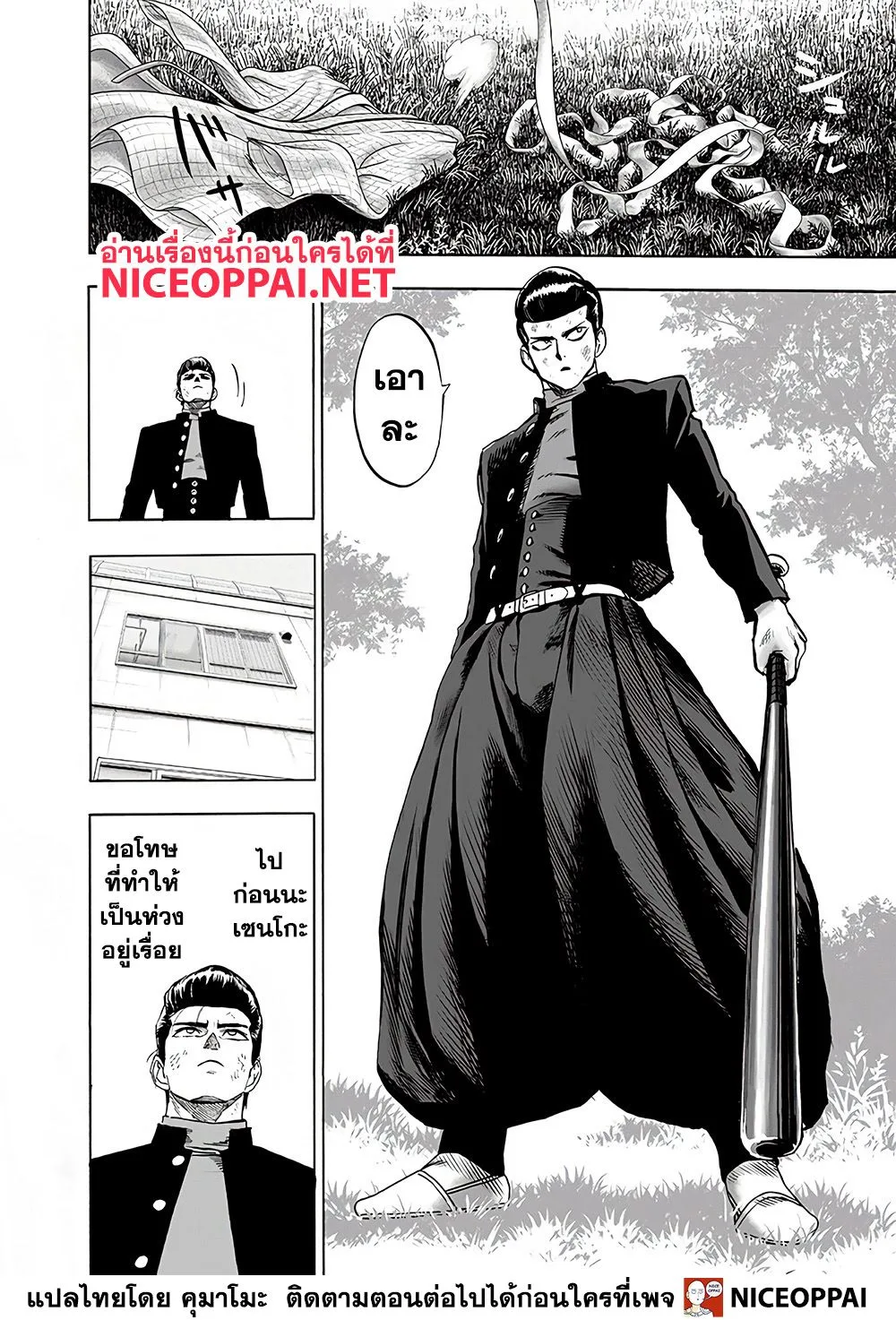One Punch Man วันพันช์แมน ตอนที่ 131 หน้า 5