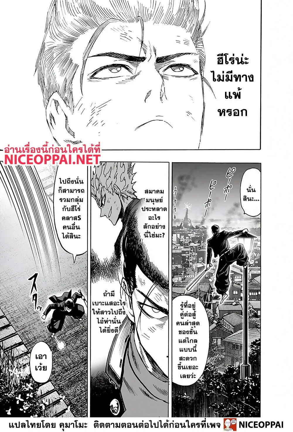 One Punch Man วันพันช์แมน ตอนที่ 131 หน้า 6