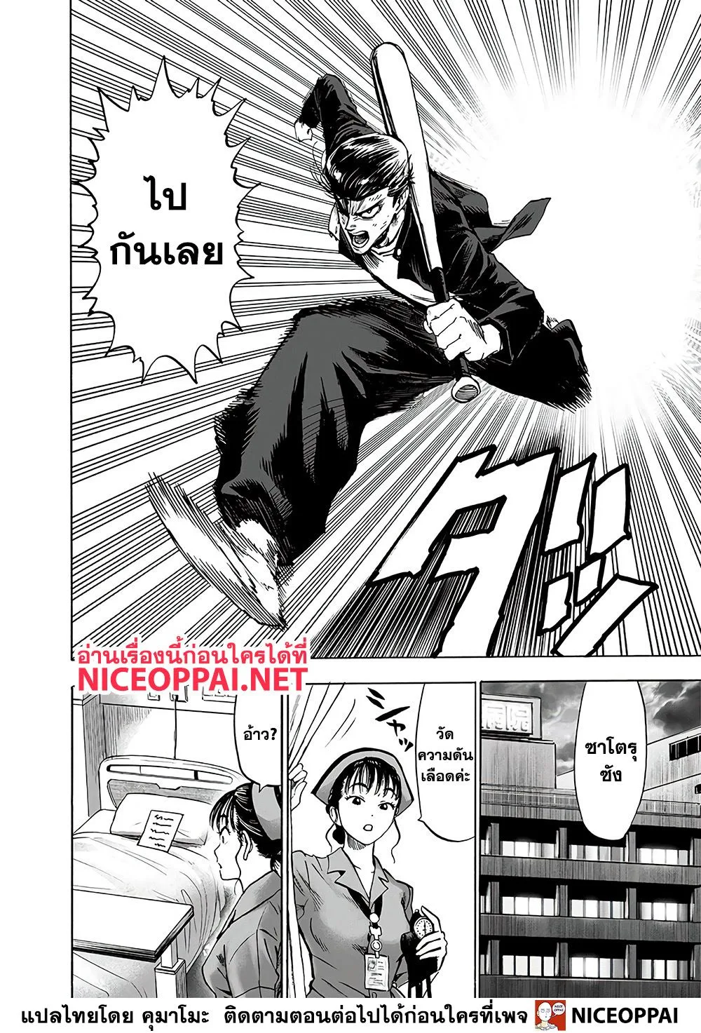 One Punch Man วันพันช์แมน ตอนที่ 131 หน้า 7