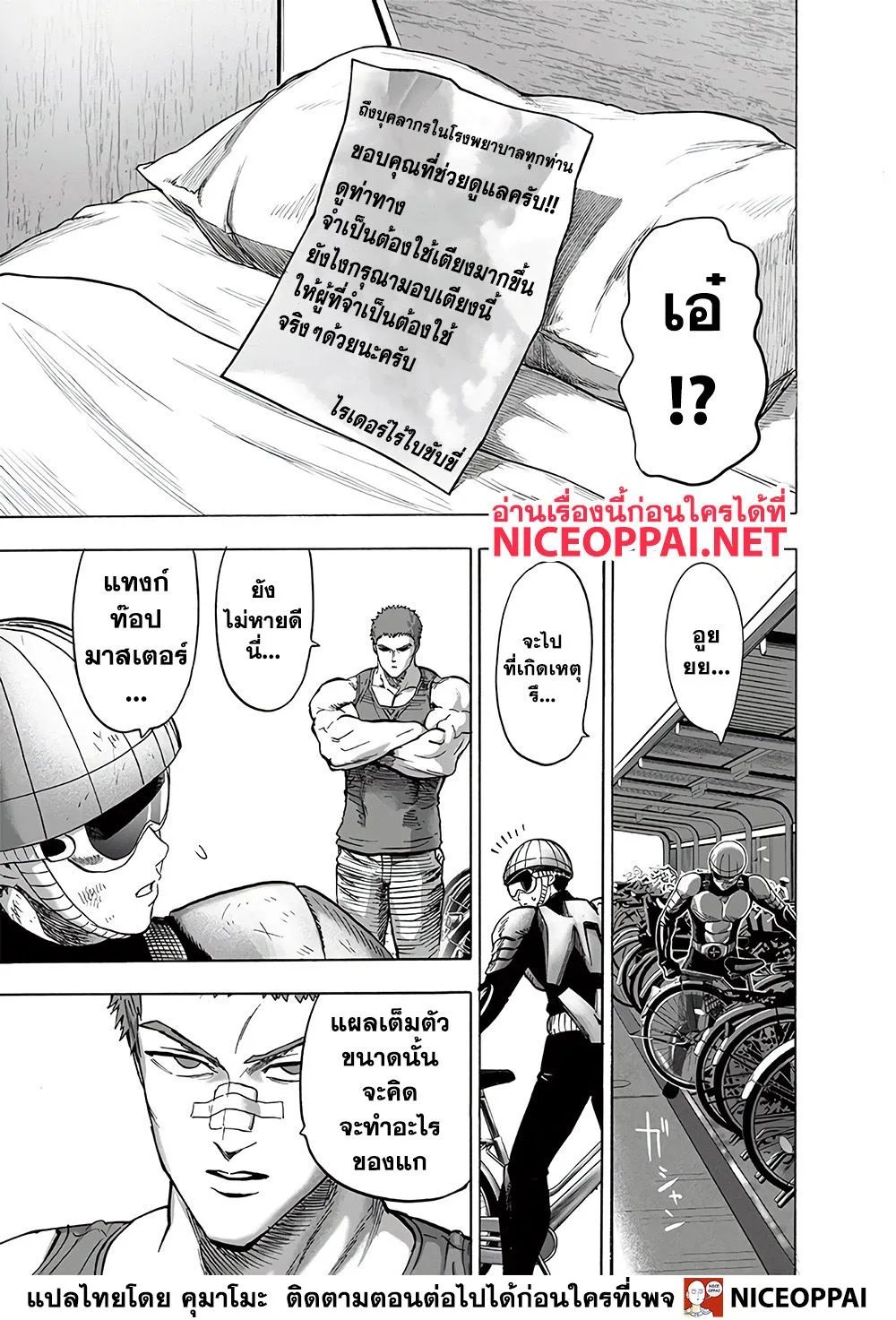 One Punch Man วันพันช์แมน ตอนที่ 131 หน้า 8