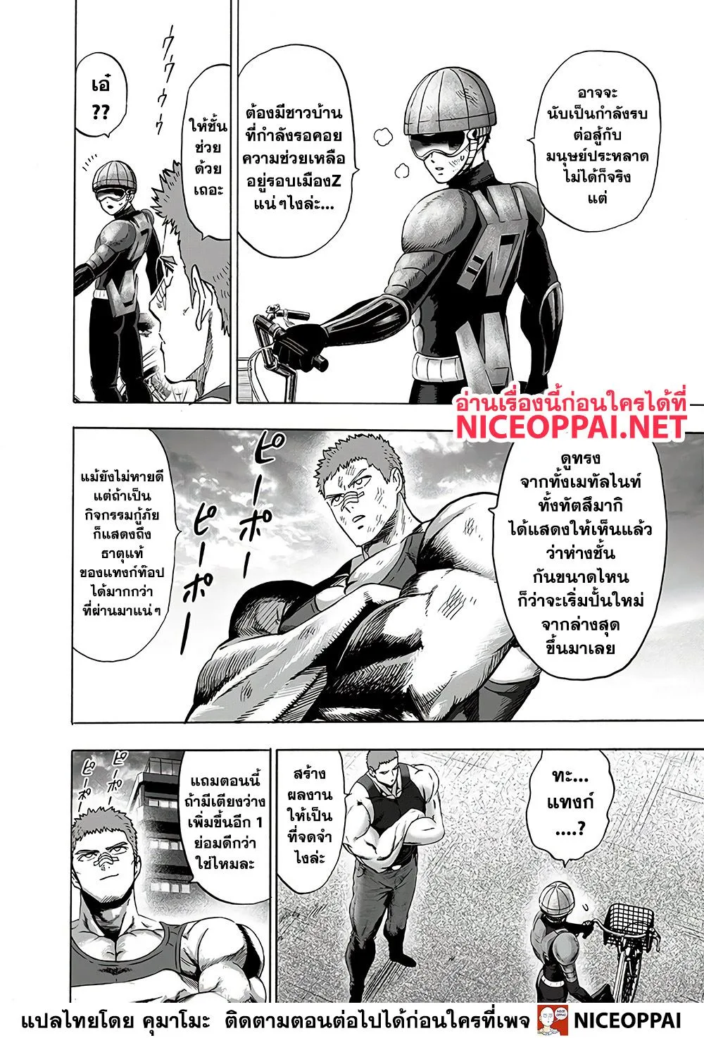 One Punch Man วันพันช์แมน ตอนที่ 131 หน้า 9