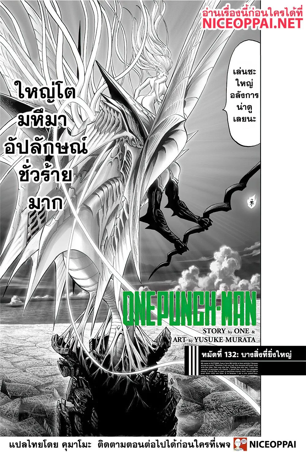 One Punch Man วันพันช์แมน ตอนที่ 132 หน้า 1