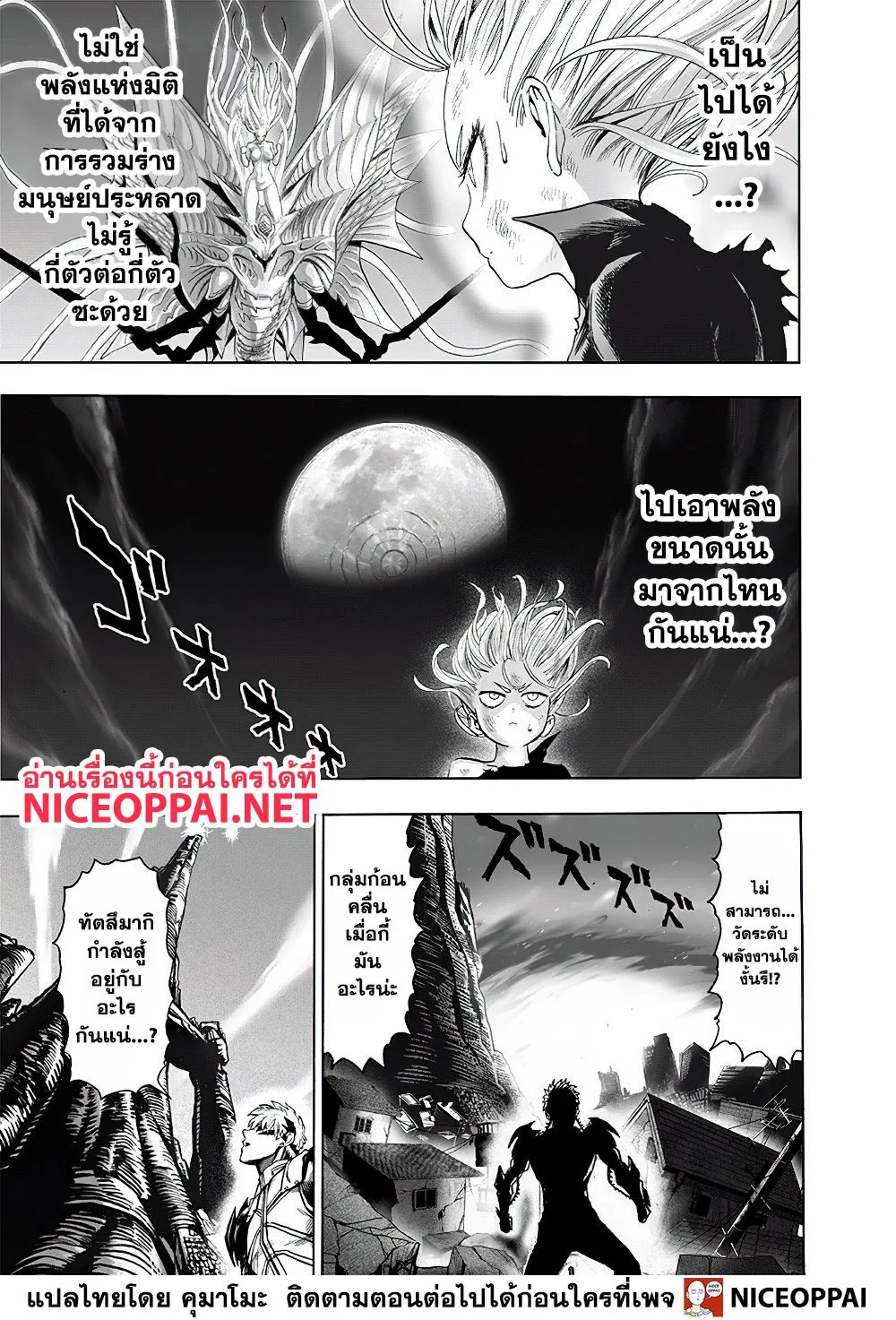 One Punch Man วันพันช์แมน ตอนที่ 132 หน้า 12