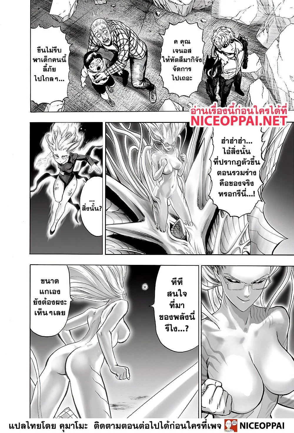 One Punch Man วันพันช์แมน ตอนที่ 132 หน้า 13
