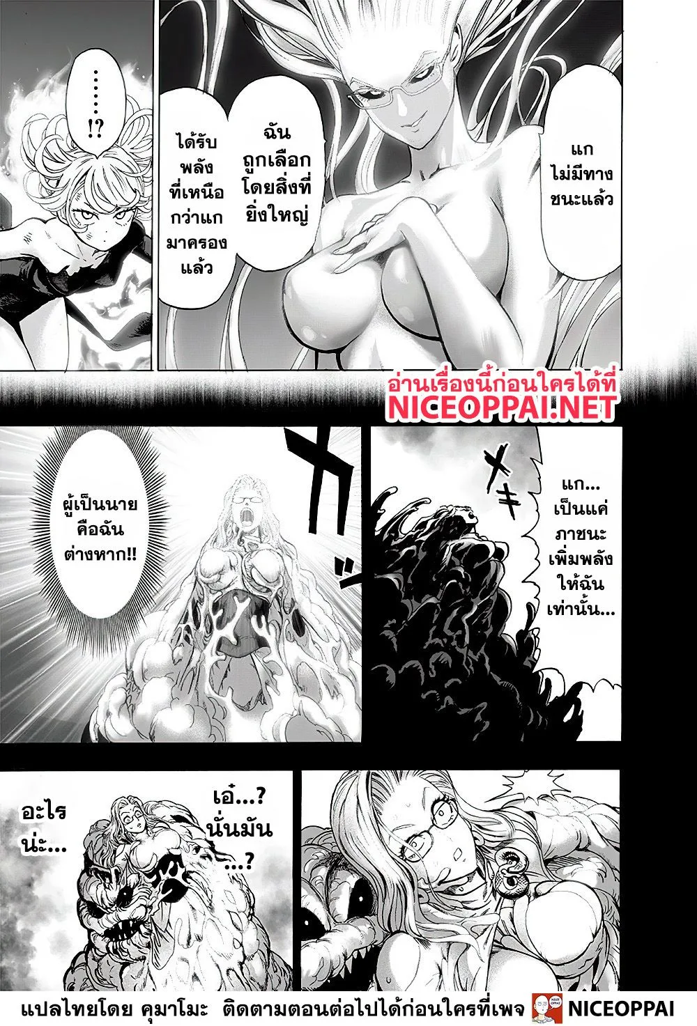 One Punch Man วันพันช์แมน ตอนที่ 132 หน้า 14