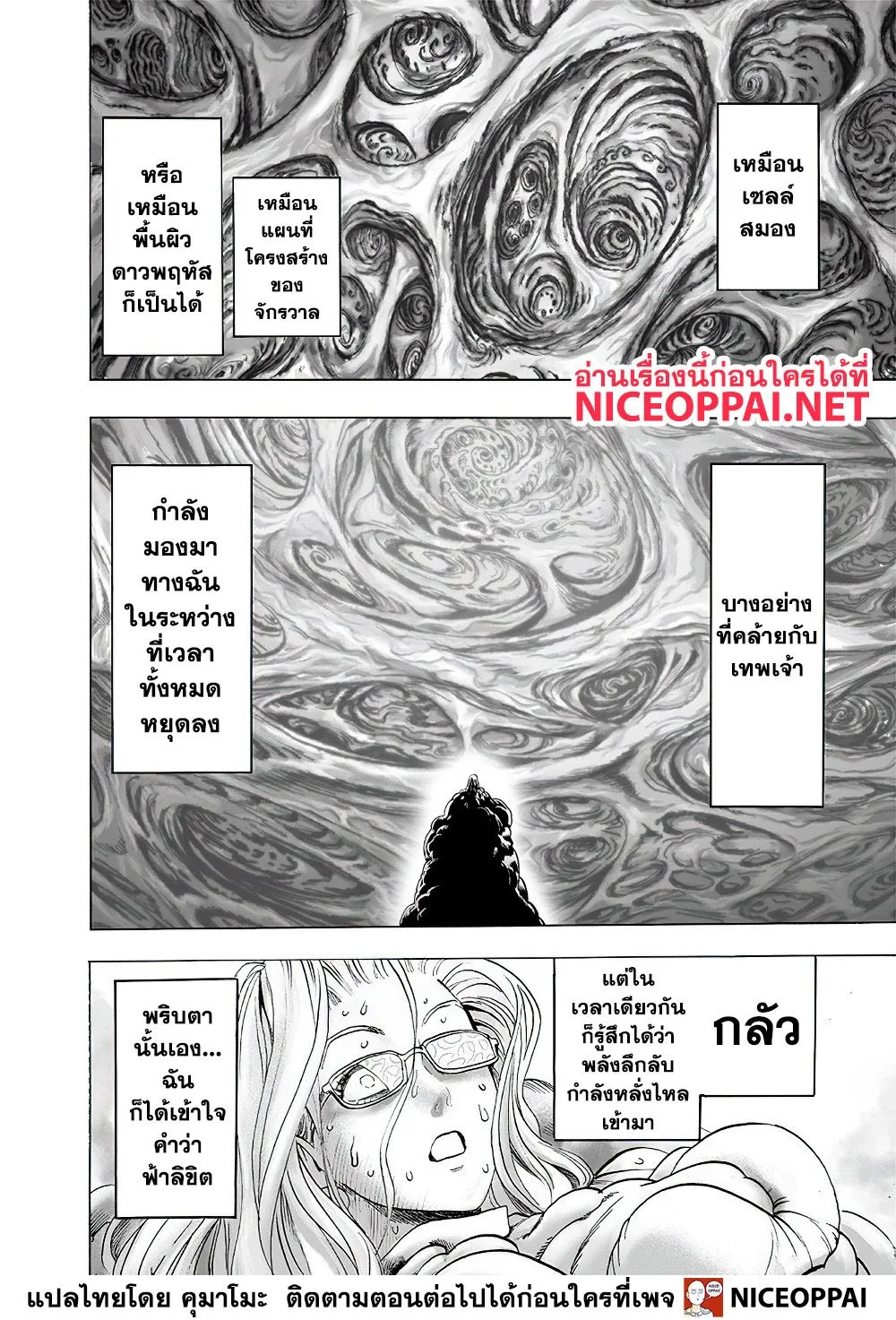 One Punch Man วันพันช์แมน ตอนที่ 132 หน้า 16