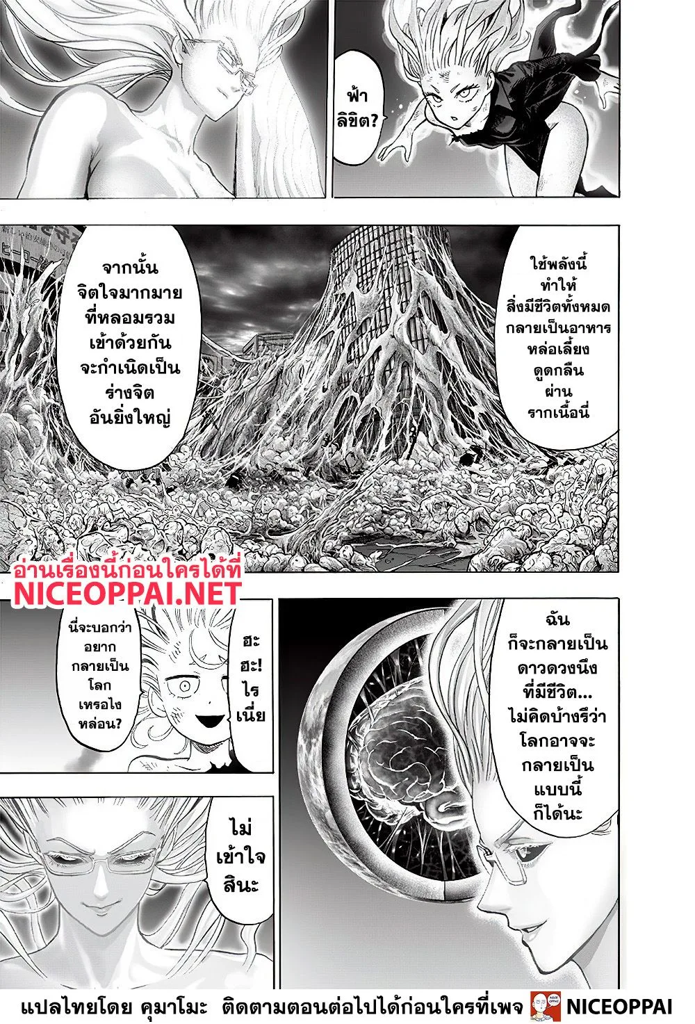 One Punch Man วันพันช์แมน ตอนที่ 132 หน้า 17