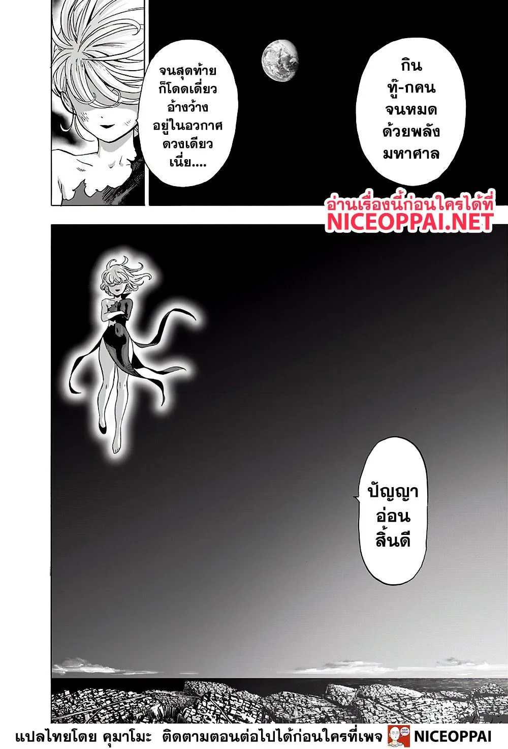 One Punch Man วันพันช์แมน ตอนที่ 132 หน้า 18