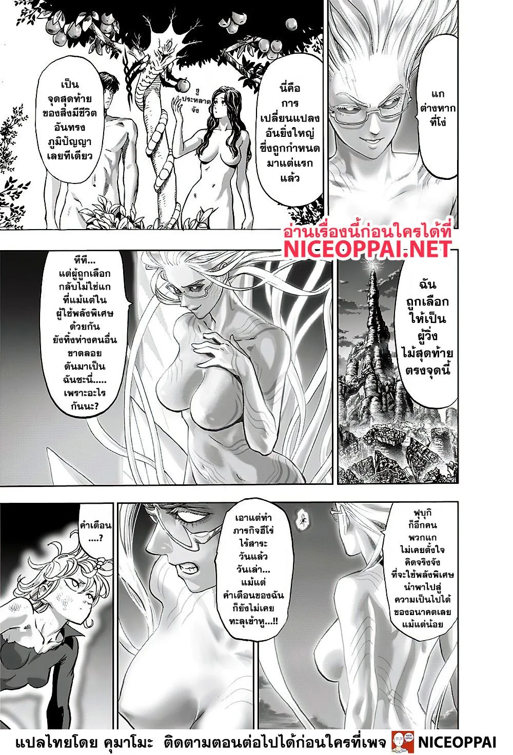 One Punch Man วันพันช์แมน ตอนที่ 132 หน้า 19