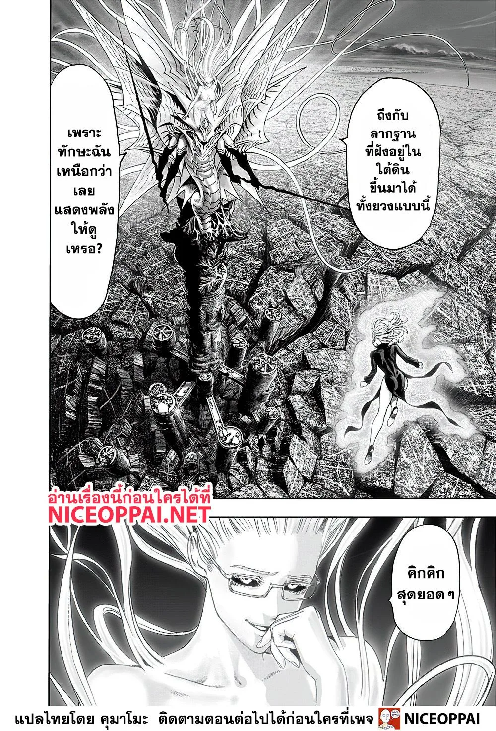 One Punch Man วันพันช์แมน ตอนที่ 132 หน้า 2