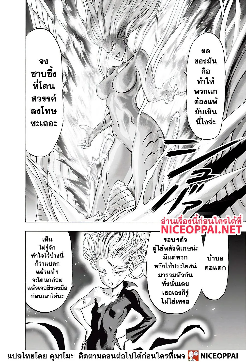 One Punch Man วันพันช์แมน ตอนที่ 132 หน้า 20