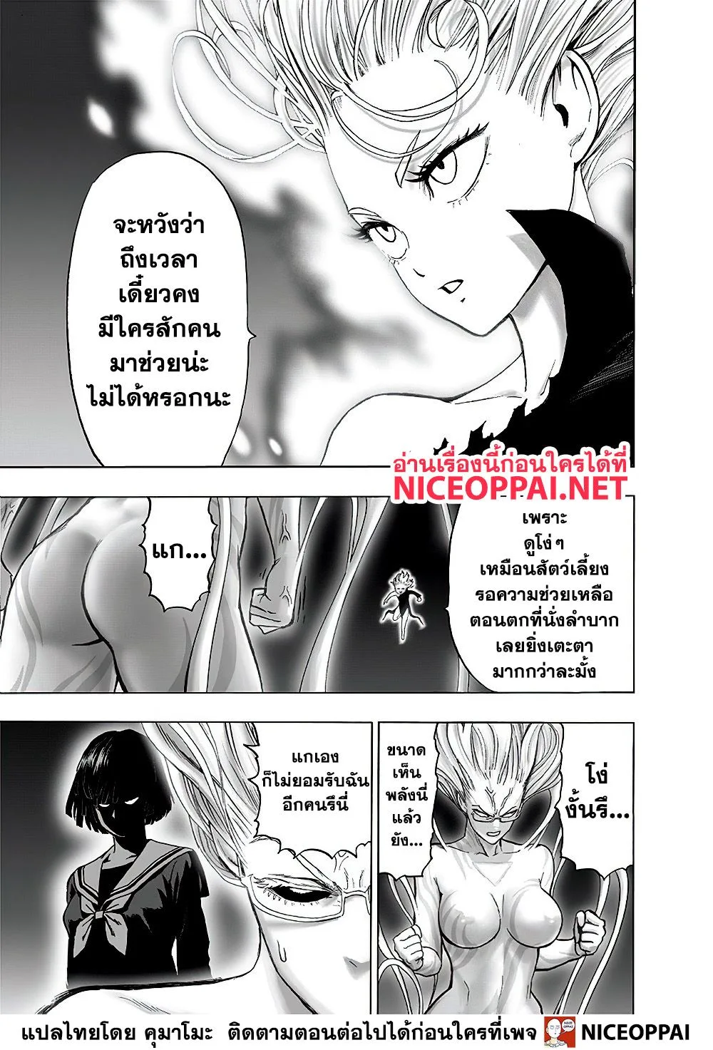 One Punch Man วันพันช์แมน ตอนที่ 132 หน้า 21