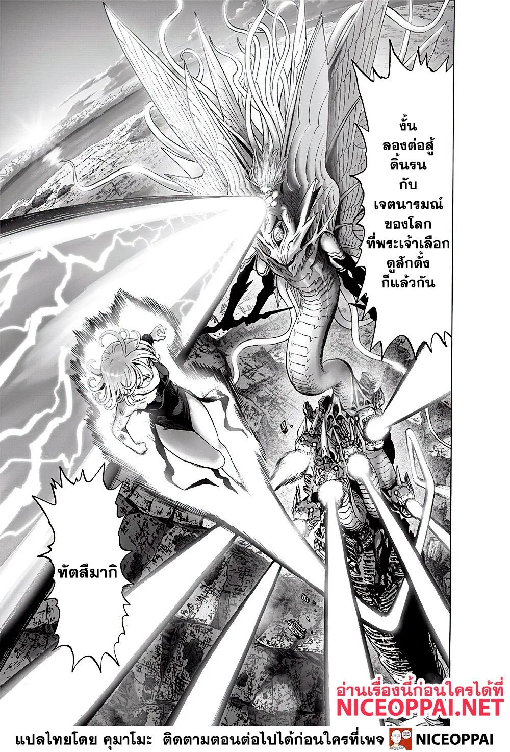 One Punch Man วันพันช์แมน ตอนที่ 132 หน้า 23