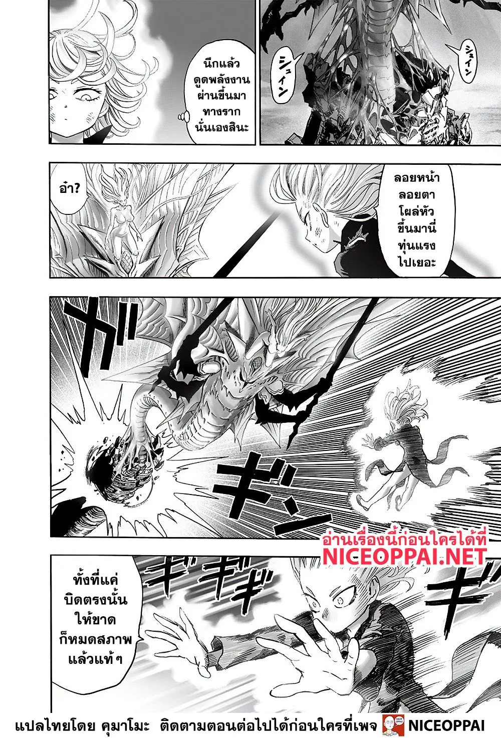 One Punch Man วันพันช์แมน ตอนที่ 132 หน้า 4