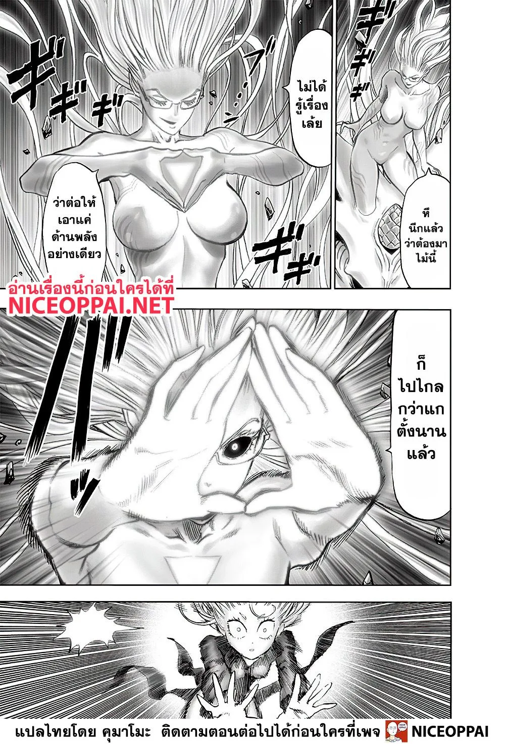 One Punch Man วันพันช์แมน ตอนที่ 132 หน้า 5