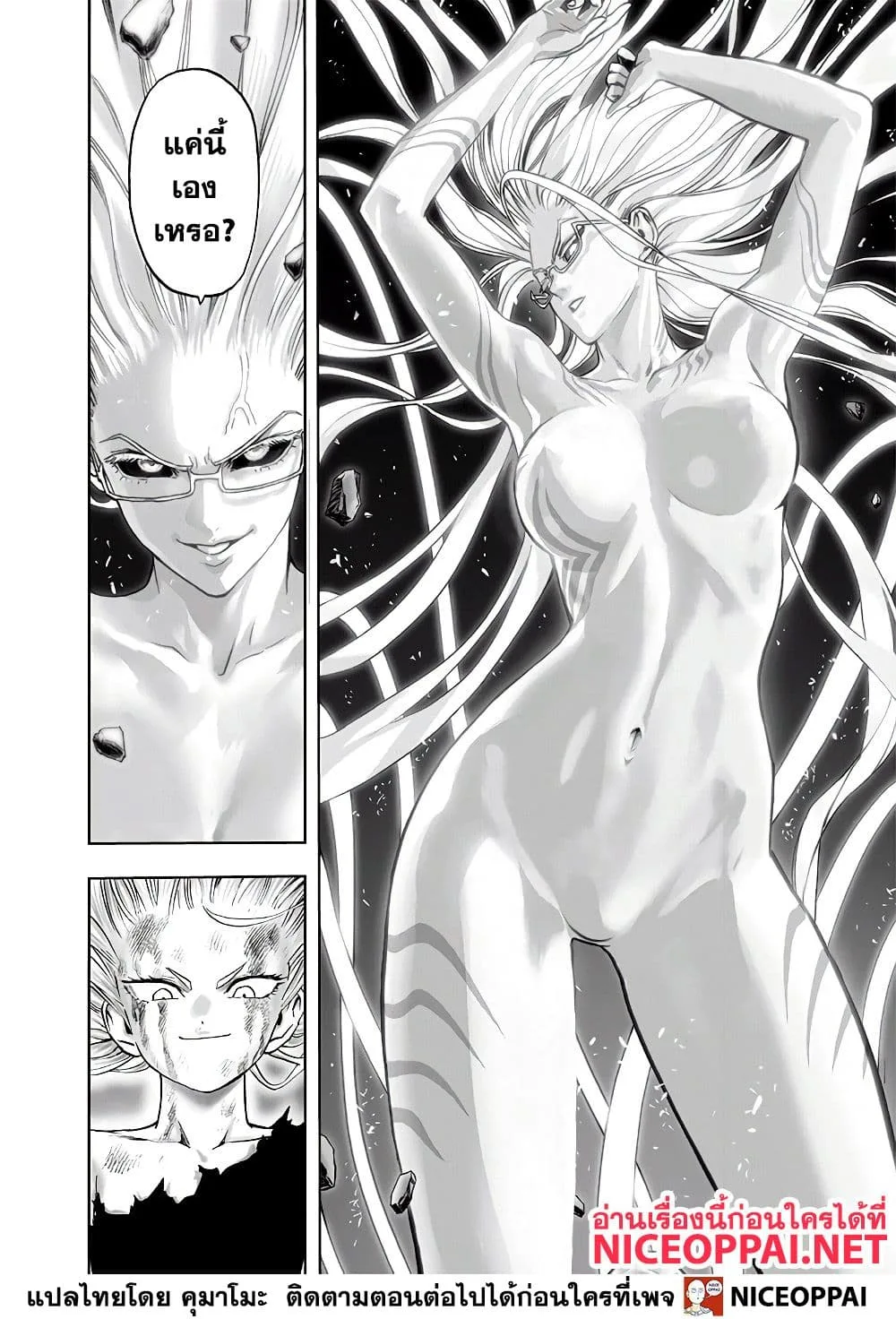 One Punch Man วันพันช์แมน ตอนที่ 133 หน้า 12