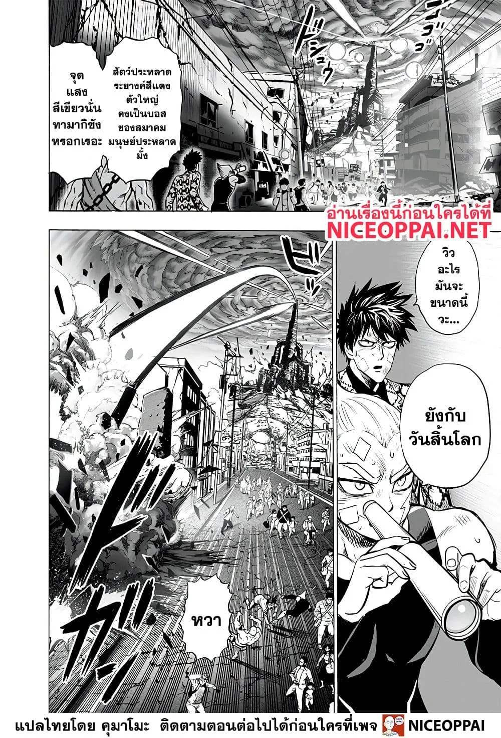 One Punch Man วันพันช์แมน ตอนที่ 133 หน้า 15