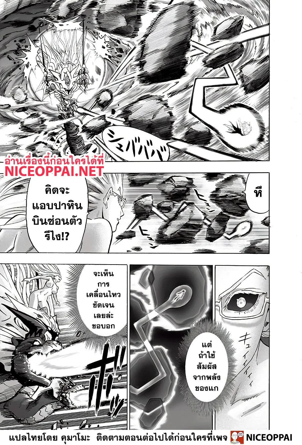 One Punch Man วันพันช์แมน ตอนที่ 133 หน้า 16