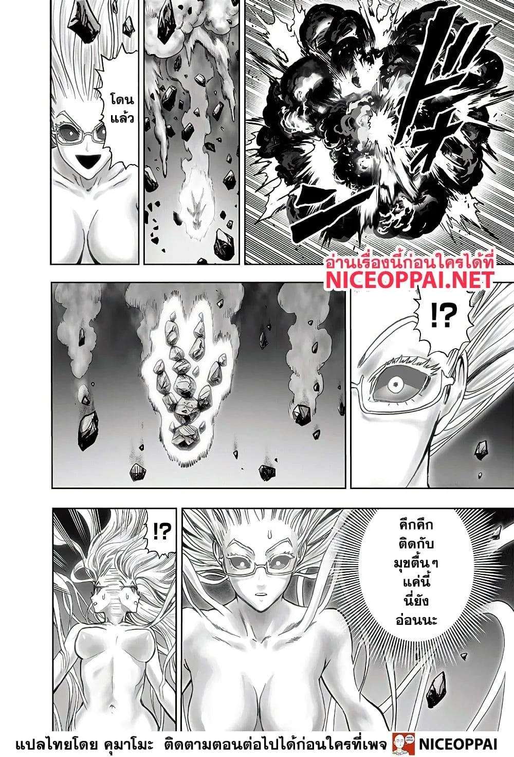 One Punch Man วันพันช์แมน ตอนที่ 133 หน้า 17