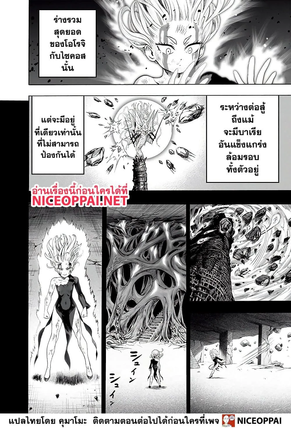 One Punch Man วันพันช์แมน ตอนที่ 133 หน้า 20