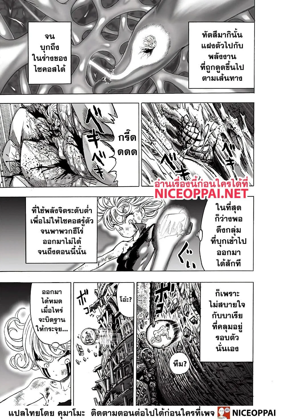 One Punch Man วันพันช์แมน ตอนที่ 133 หน้า 21