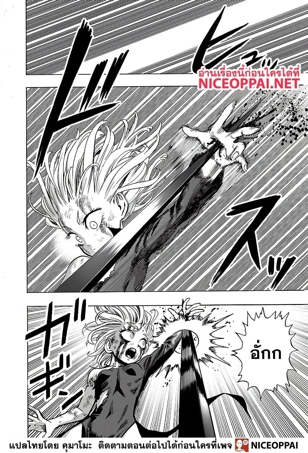 One Punch Man วันพันช์แมน ตอนที่ 133 หน้า 22