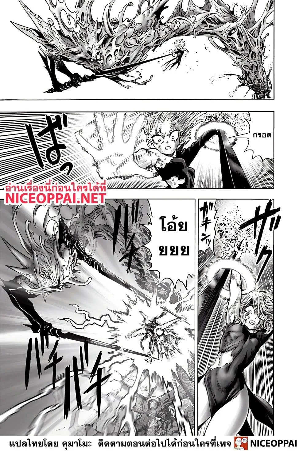 One Punch Man วันพันช์แมน ตอนที่ 133 หน้า 23