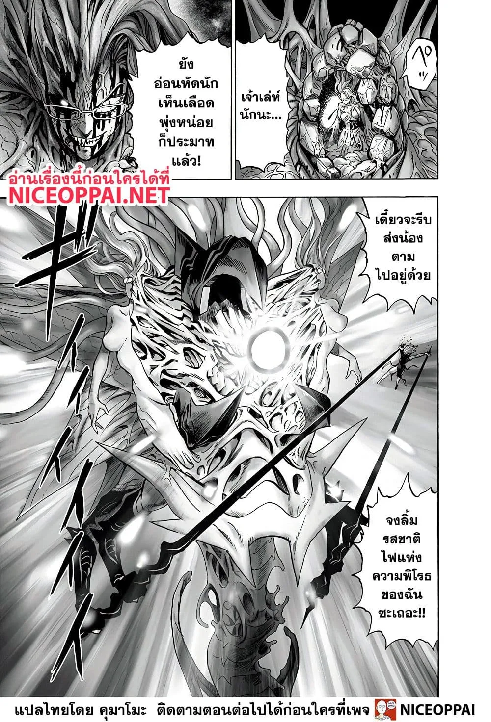 One Punch Man วันพันช์แมน ตอนที่ 133 หน้า 25