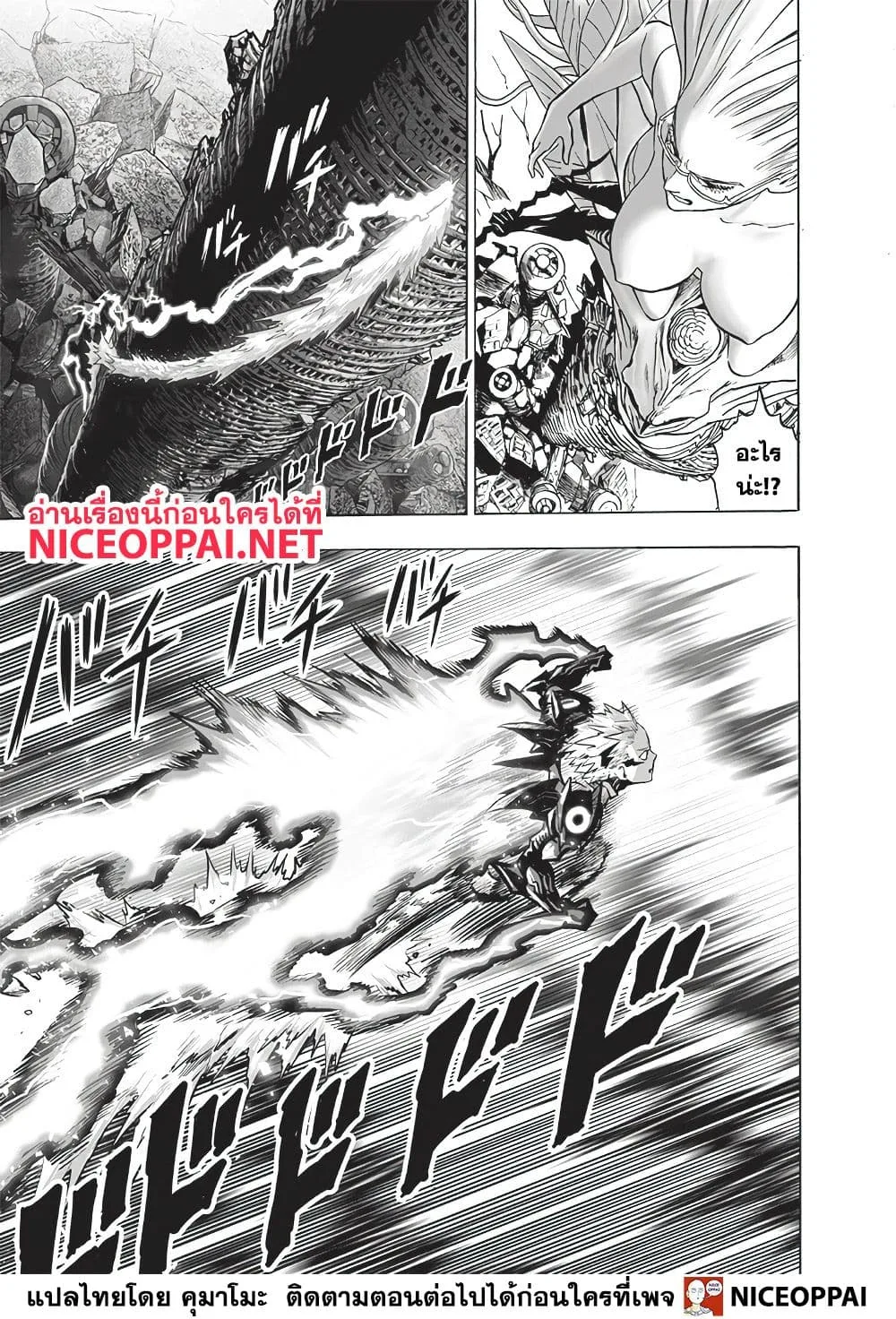 One Punch Man วันพันช์แมน ตอนที่ 133 หน้า 29