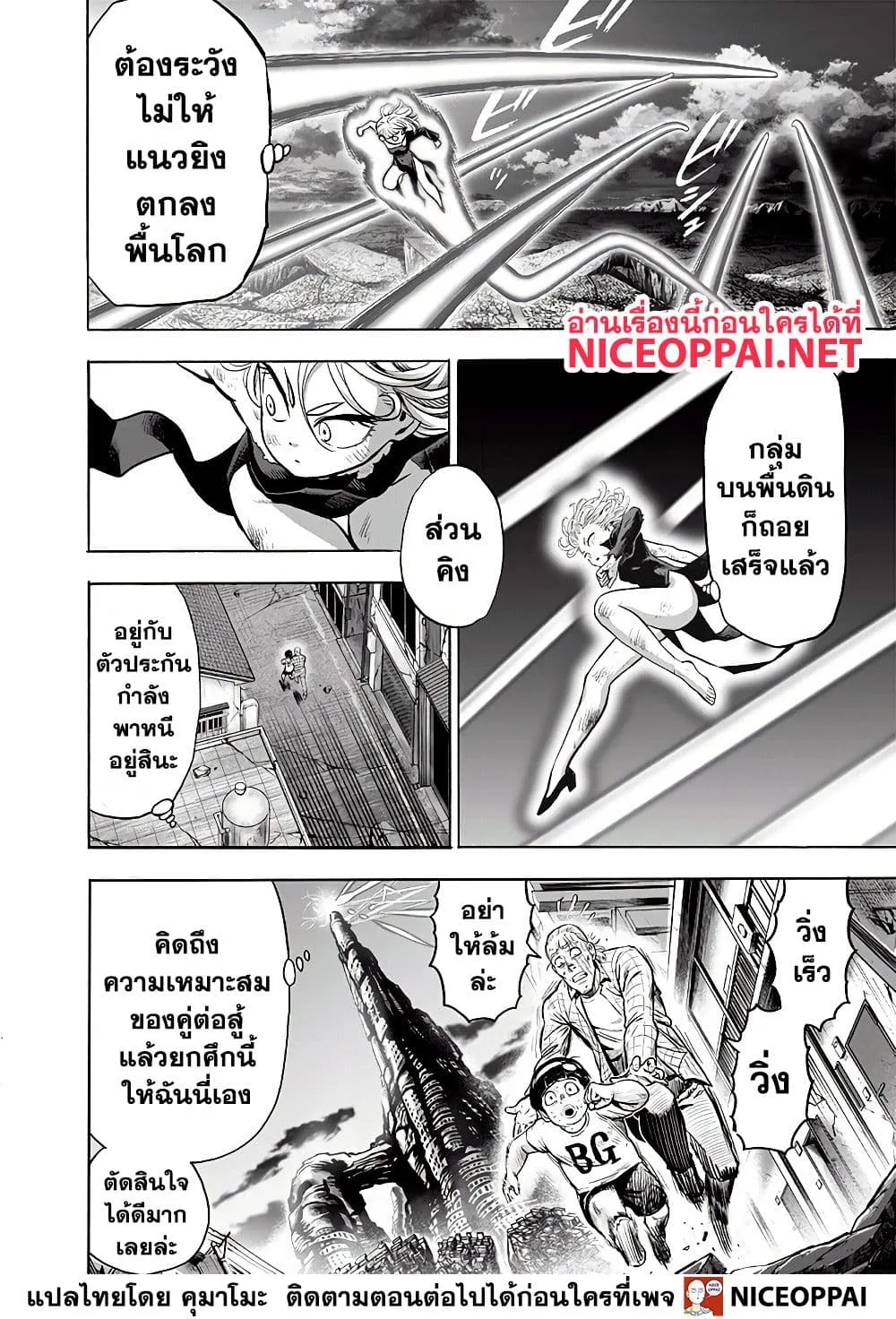 One Punch Man วันพันช์แมน ตอนที่ 133 หน้า 3