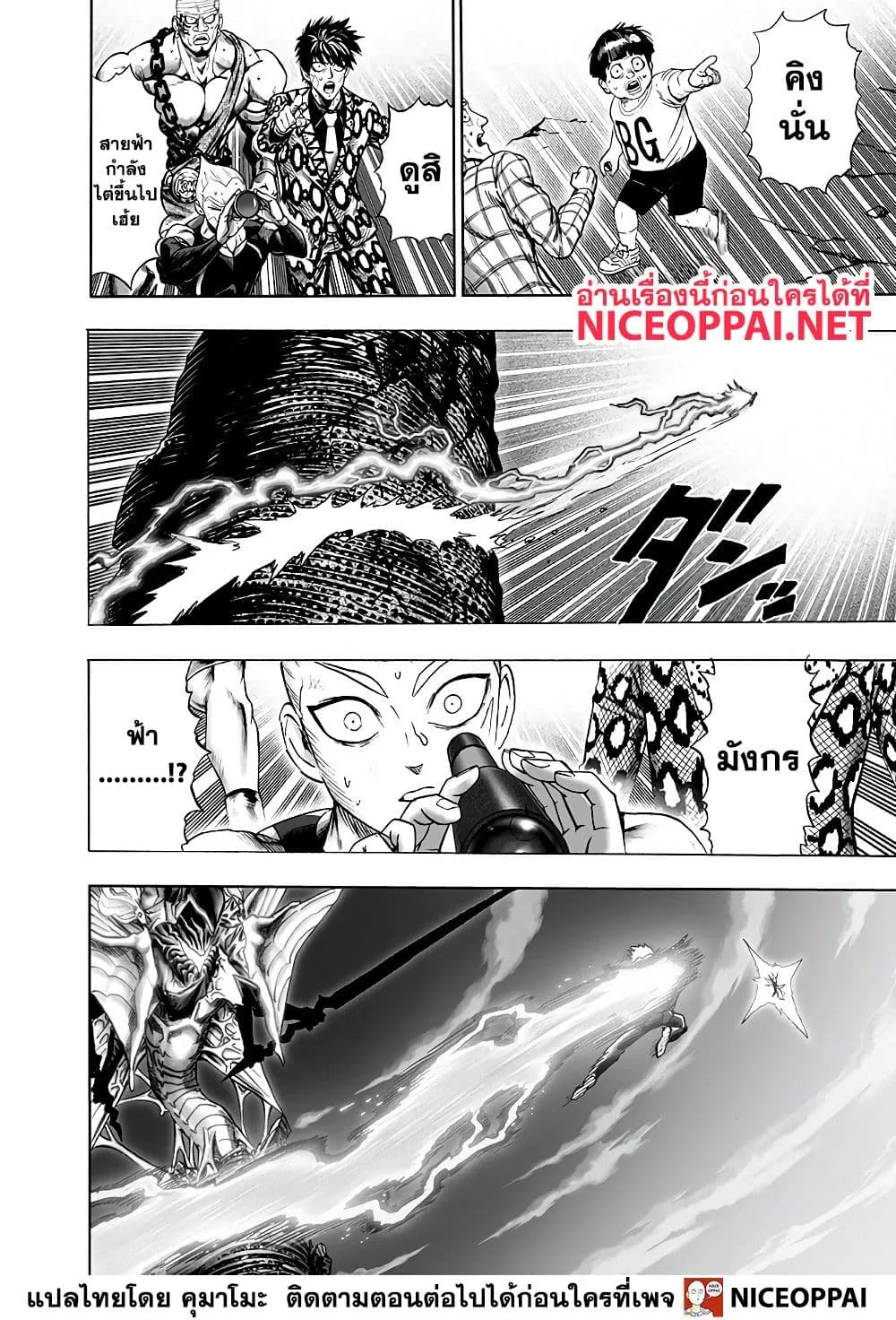 One Punch Man วันพันช์แมน ตอนที่ 133 หน้า 30