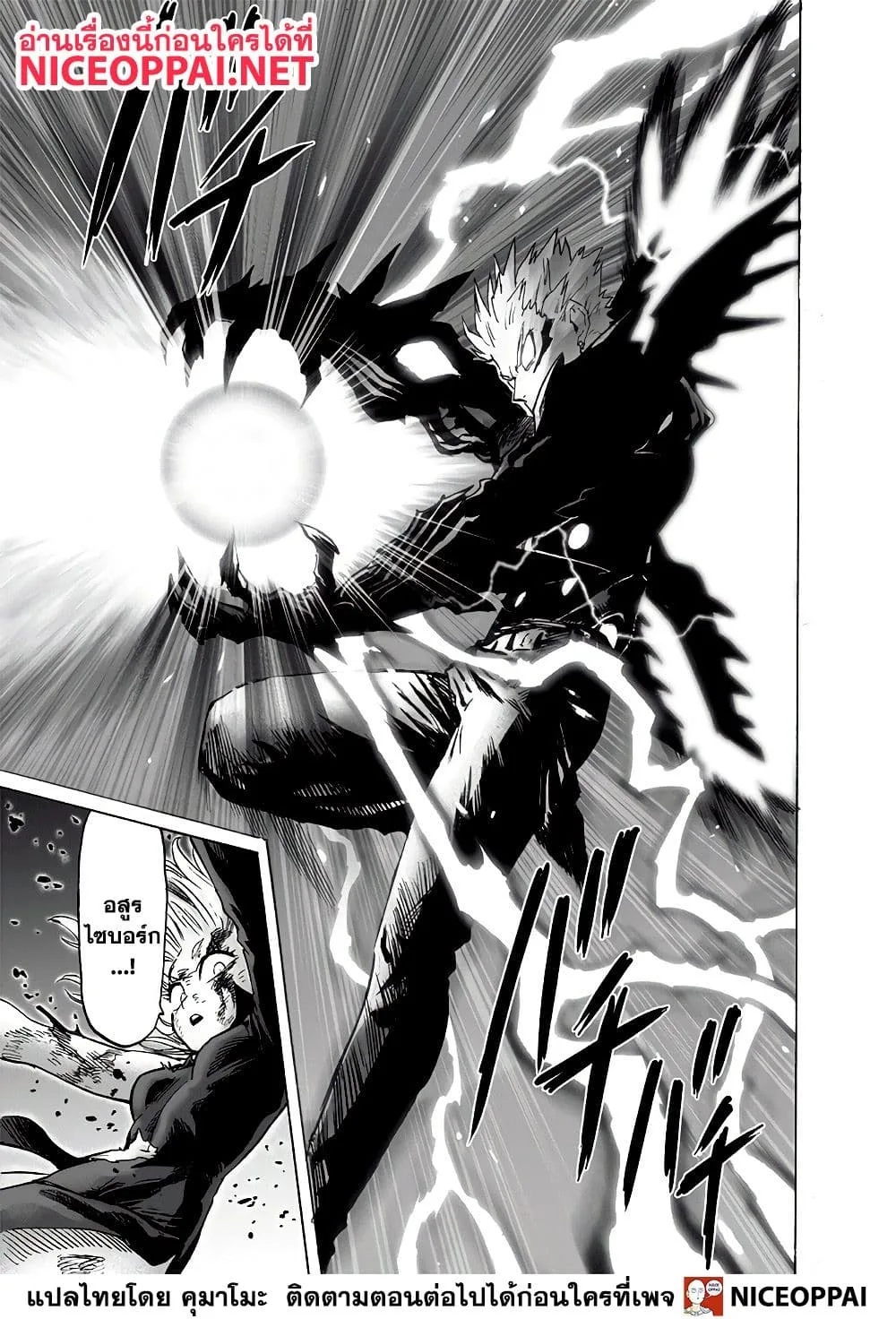 One Punch Man วันพันช์แมน ตอนที่ 133 หน้า 31