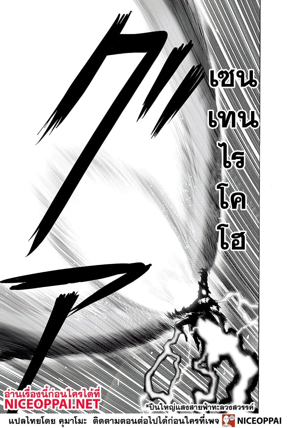 One Punch Man วันพันช์แมน ตอนที่ 133 หน้า 33