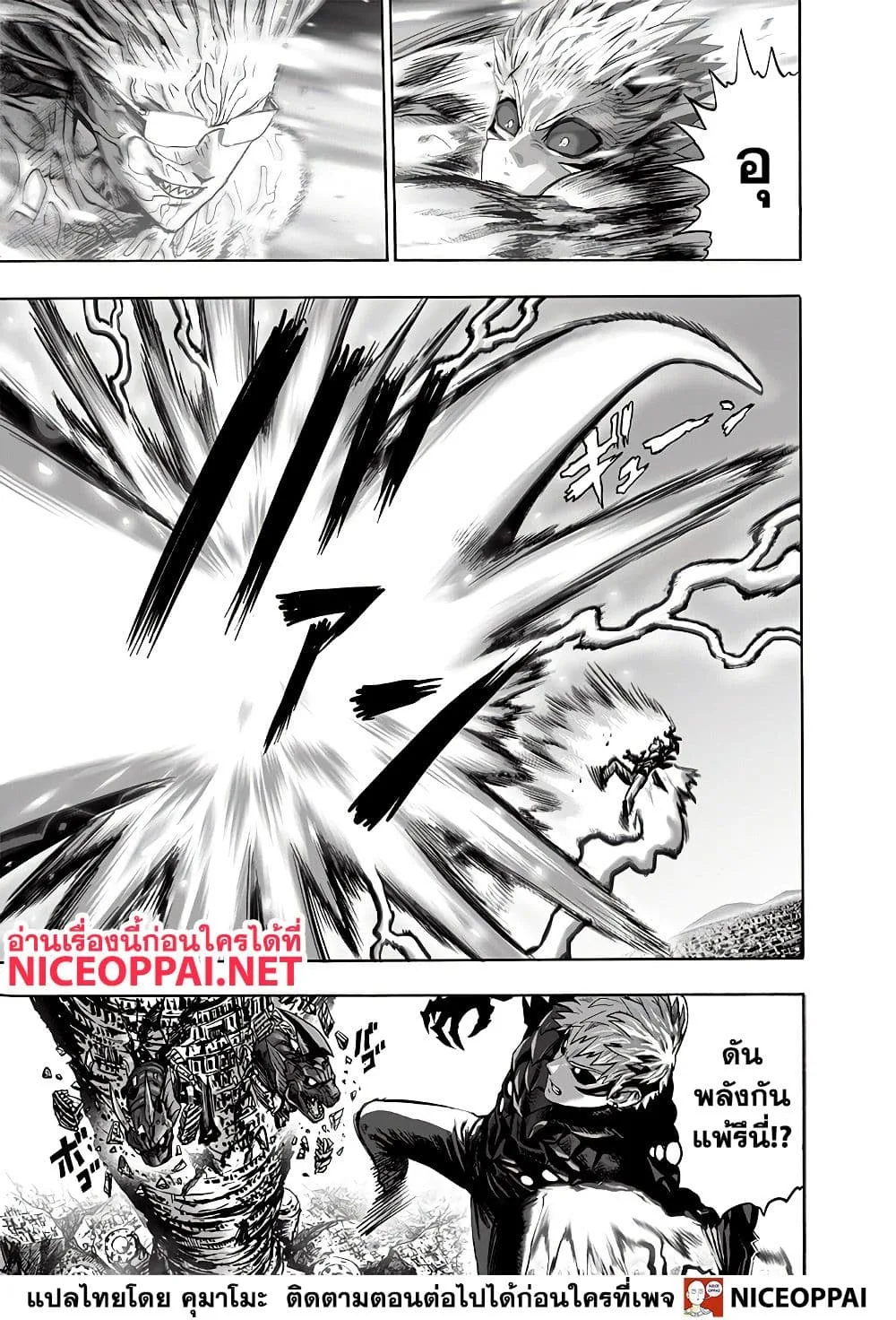 One Punch Man วันพันช์แมน ตอนที่ 133 หน้า 35