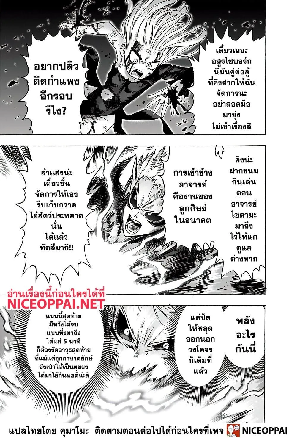 One Punch Man วันพันช์แมน ตอนที่ 133 หน้า 37