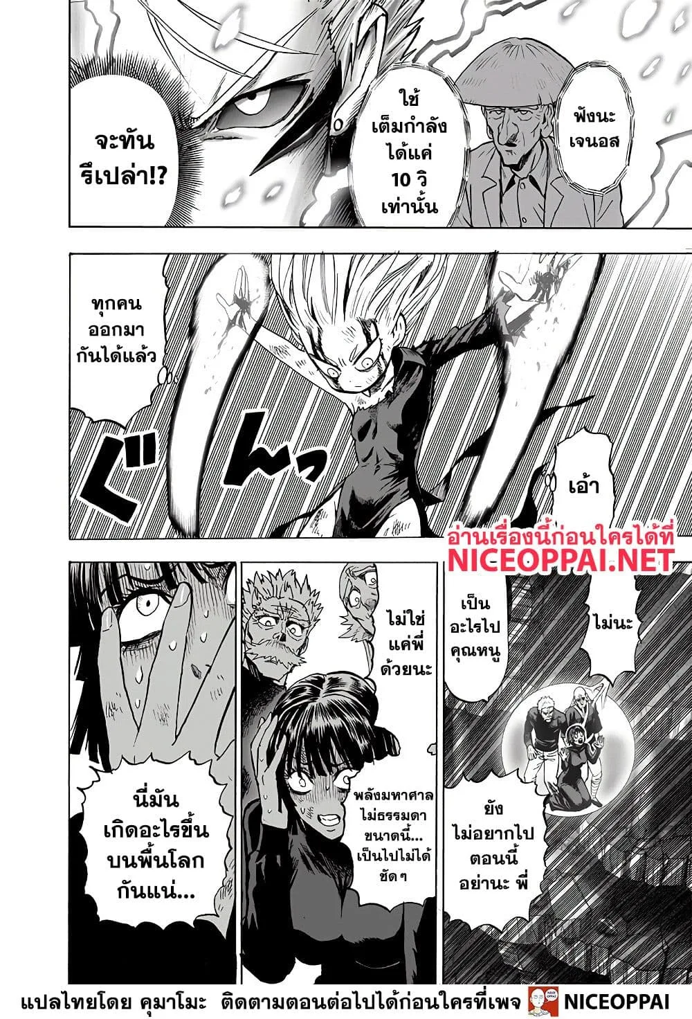 One Punch Man วันพันช์แมน ตอนที่ 133 หน้า 38