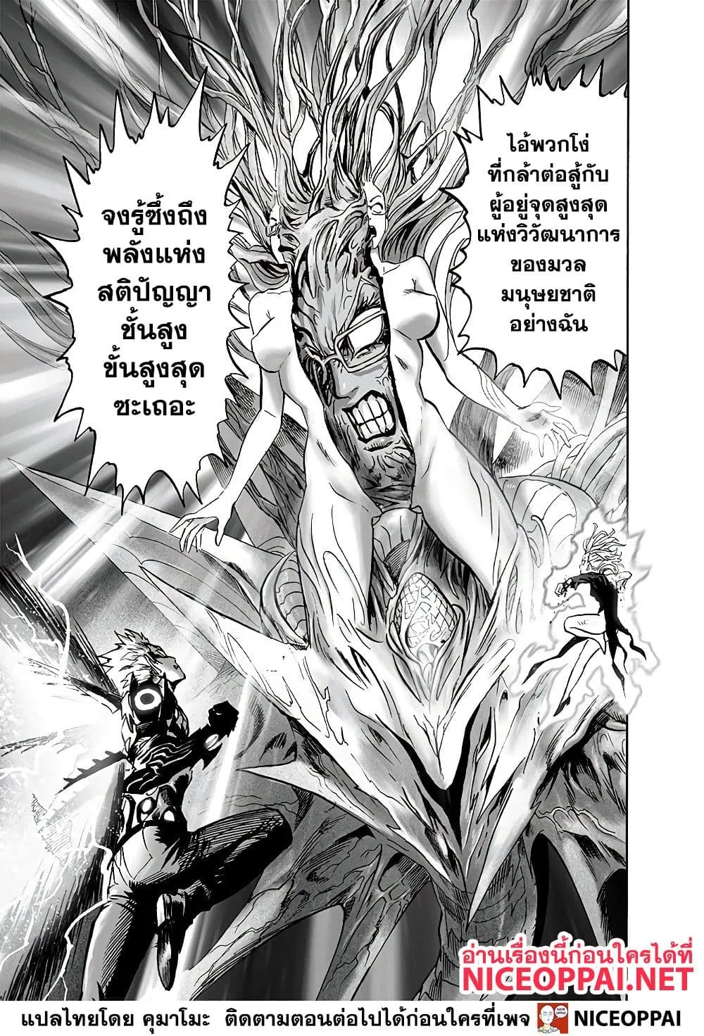 One Punch Man วันพันช์แมน ตอนที่ 133 หน้า 39