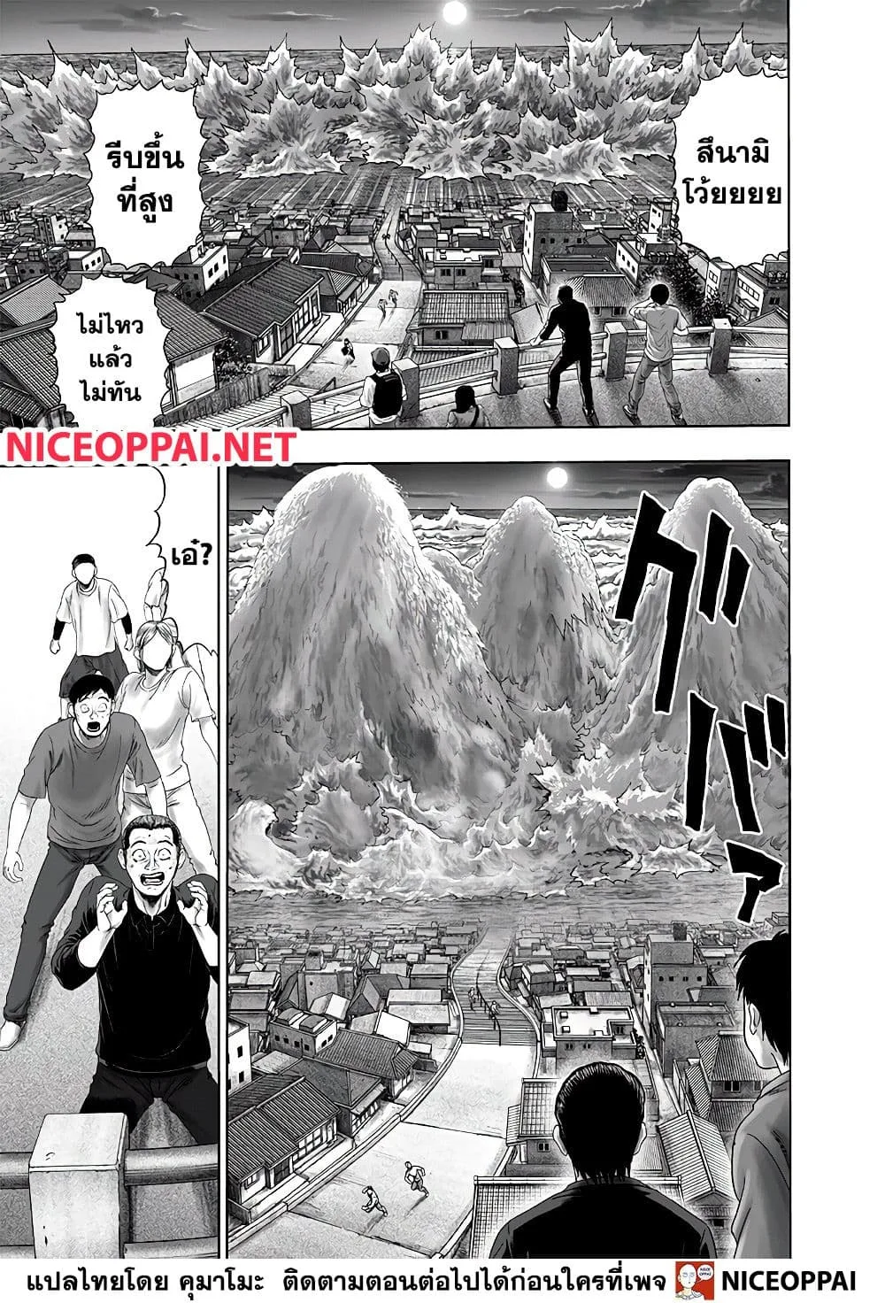 One Punch Man วันพันช์แมน ตอนที่ 133 หน้า 4
