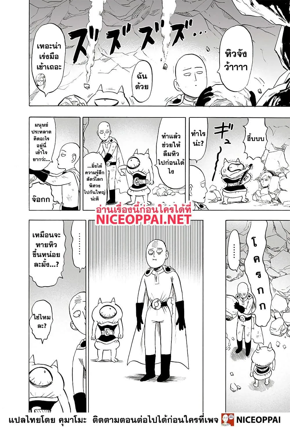 One Punch Man วันพันช์แมน ตอนที่ 133 หน้า 40