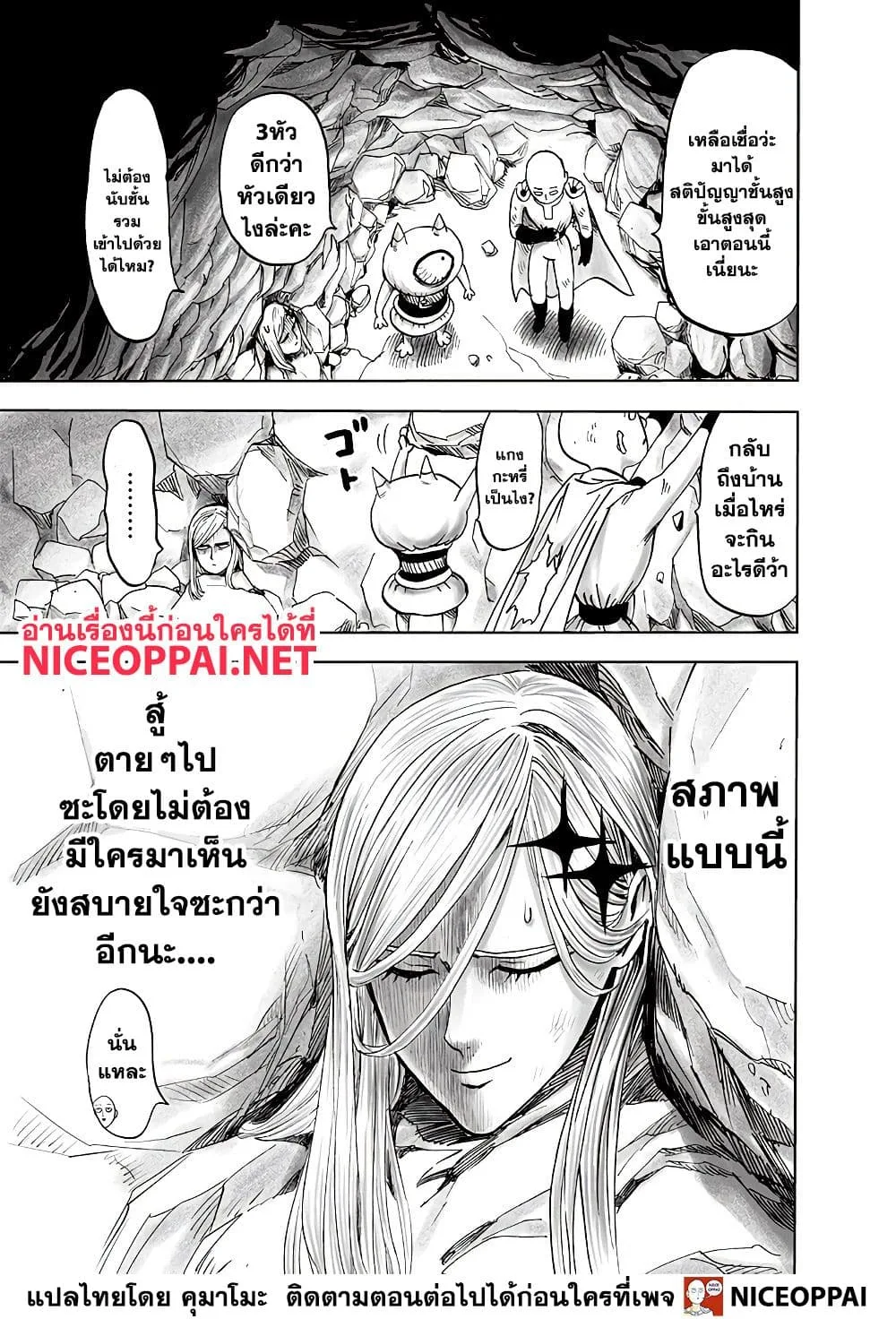 One Punch Man วันพันช์แมน ตอนที่ 133 หน้า 41