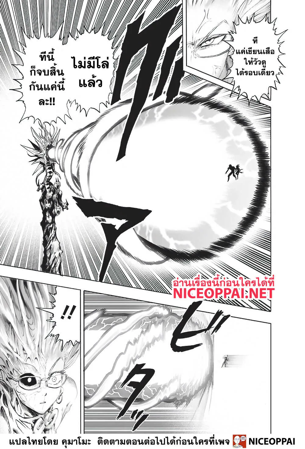 One Punch Man วันพันช์แมน ตอนที่ 134 หน้า 10