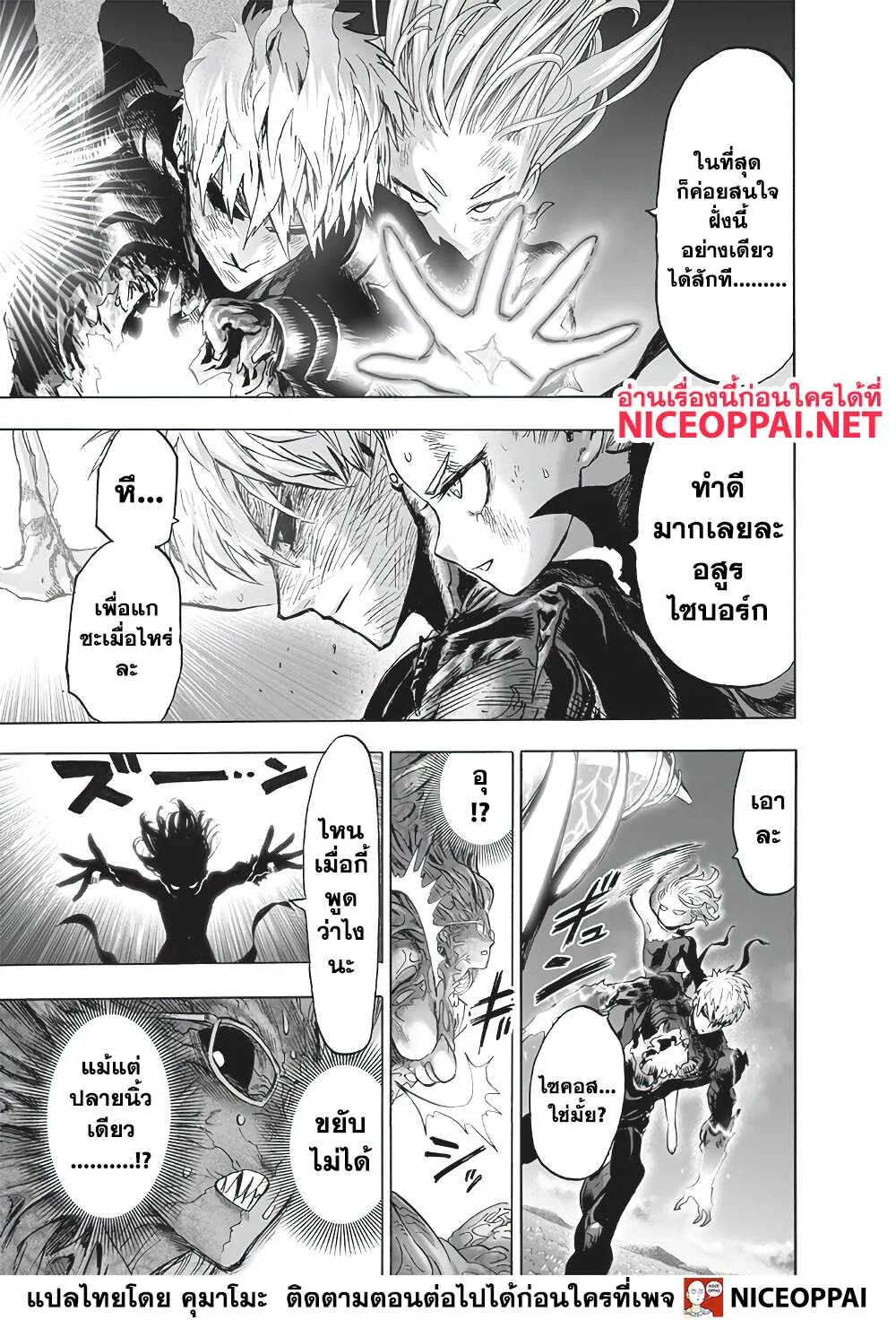 One Punch Man วันพันช์แมน ตอนที่ 134 หน้า 12